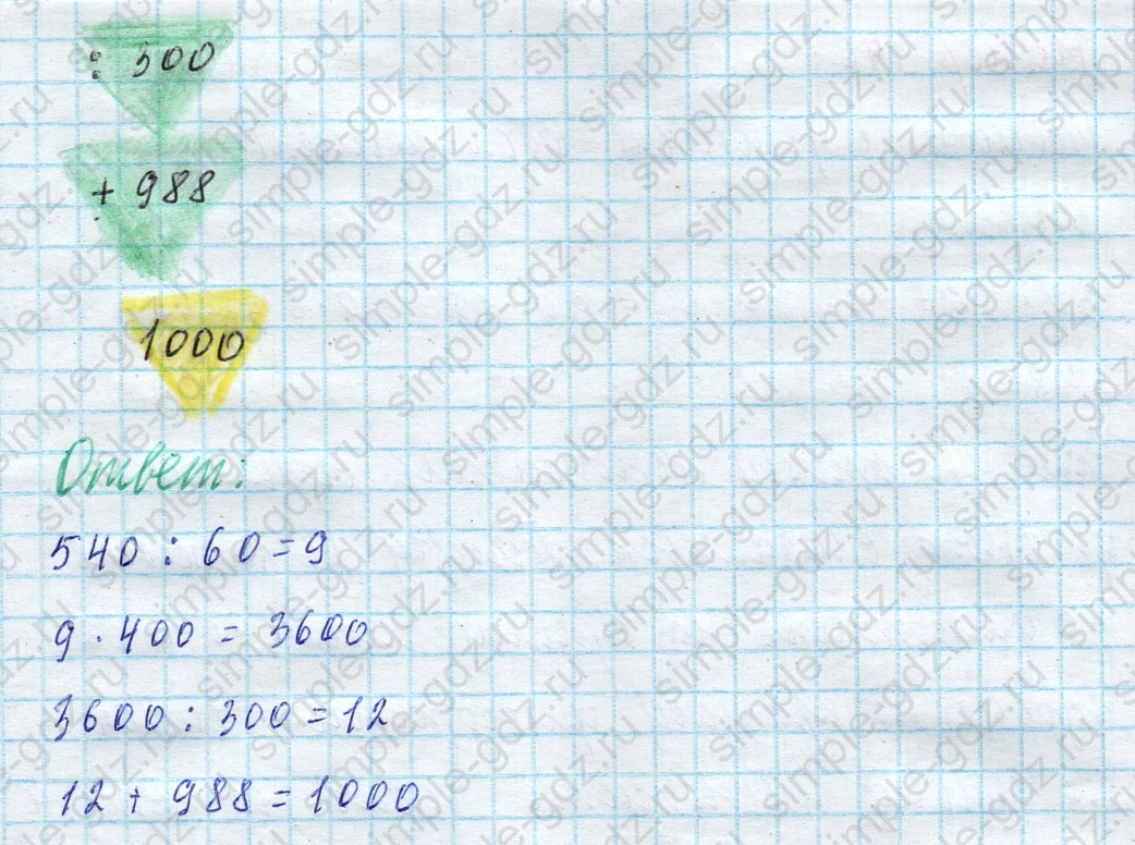 matematika class-4 Математика 4 класс учебник Моро, Бантова 1, 2 часть - 2 Часть страница 42 ответ Задание на полях страницы. Цепочка
