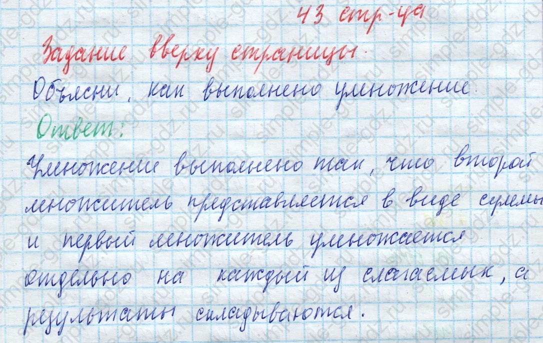 matematika class-4 Математика 4 класс учебник Моро, Бантова 1, 2 часть - 2 Часть страница 43 ответ Задание вверху страницы