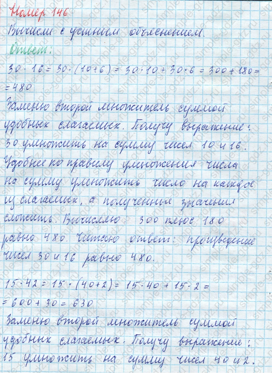 matematika class-4 Математика 4 класс учебник Моро, Бантова 1, 2 часть - 2 Часть страница 43 ответ Номер 146