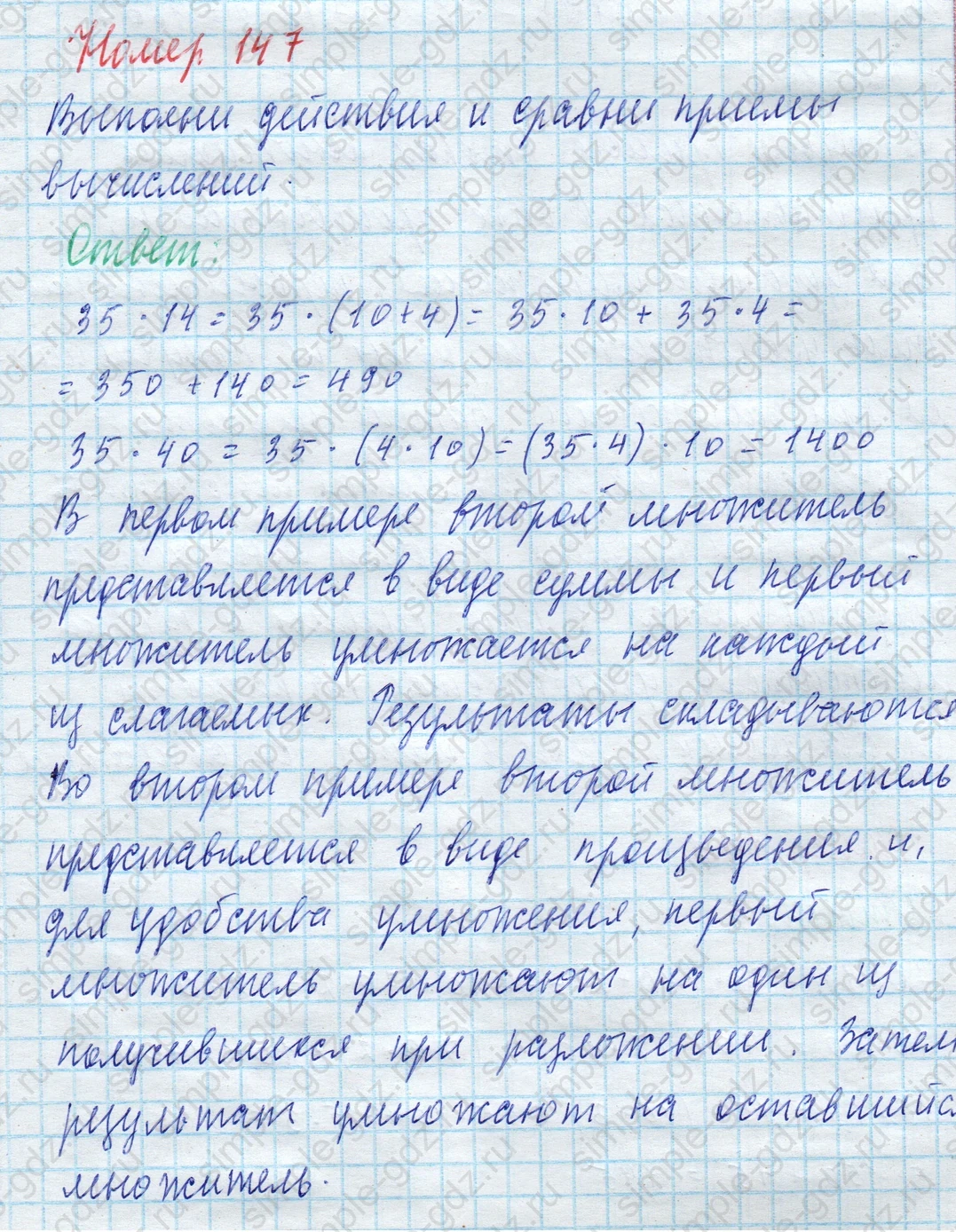 matematika class-4 Математика 4 класс учебник Моро, Бантова 1, 2 часть - 2 Часть страница 43 ответ Номер 147
