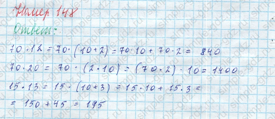 matematika class-4 Математика 4 класс учебник Моро, Бантова 1, 2 часть - 2 Часть страница 43 ответ Номер 148