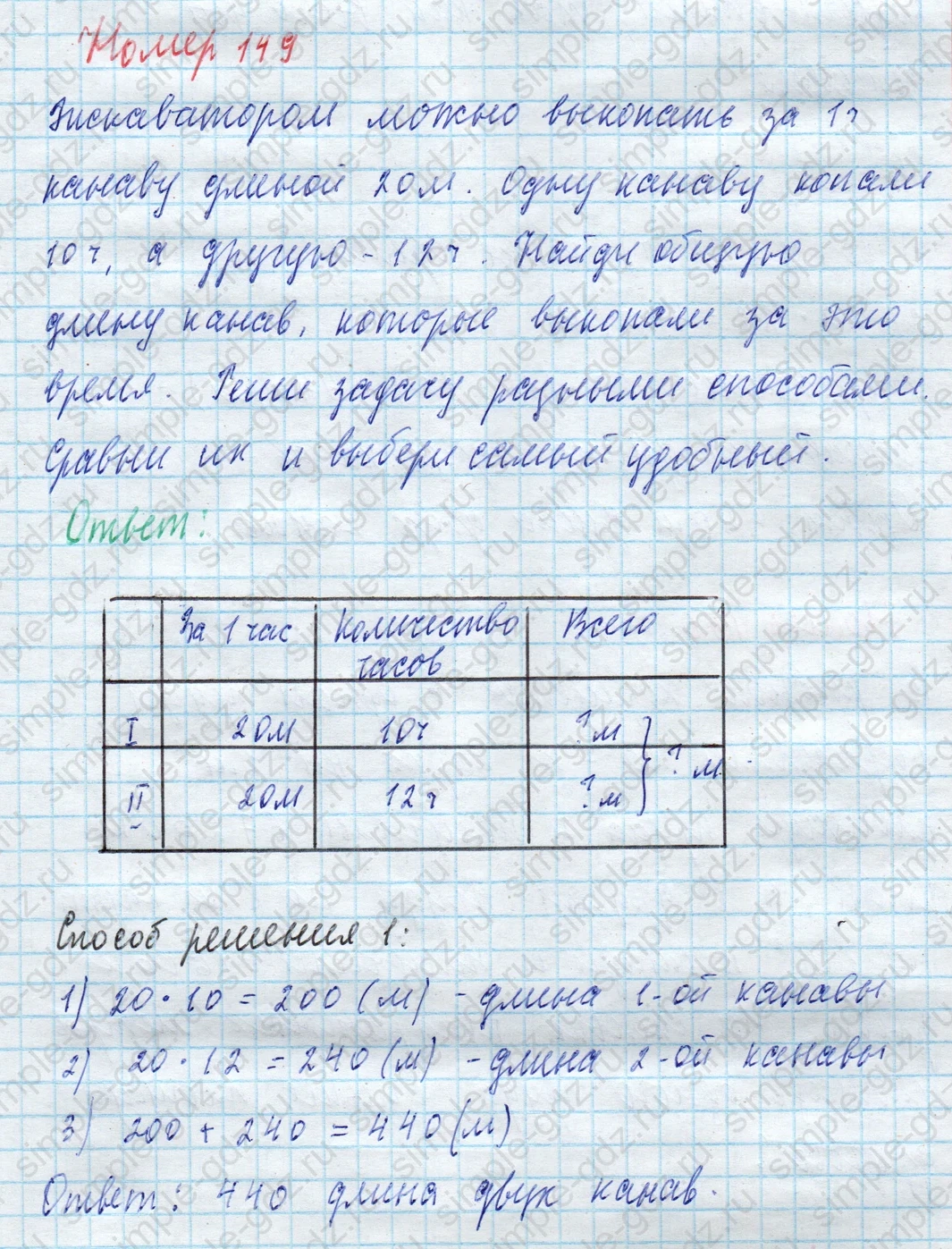 matematika class-4 Математика 4 класс учебник Моро, Бантова 1, 2 часть - 2 Часть страница 43 ответ Номер 149