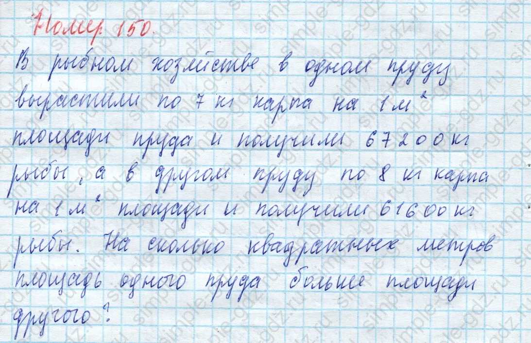 matematika class-4 Математика 4 класс учебник Моро, Бантова 1, 2 часть - 2 Часть страница 43 ответ Номер 150