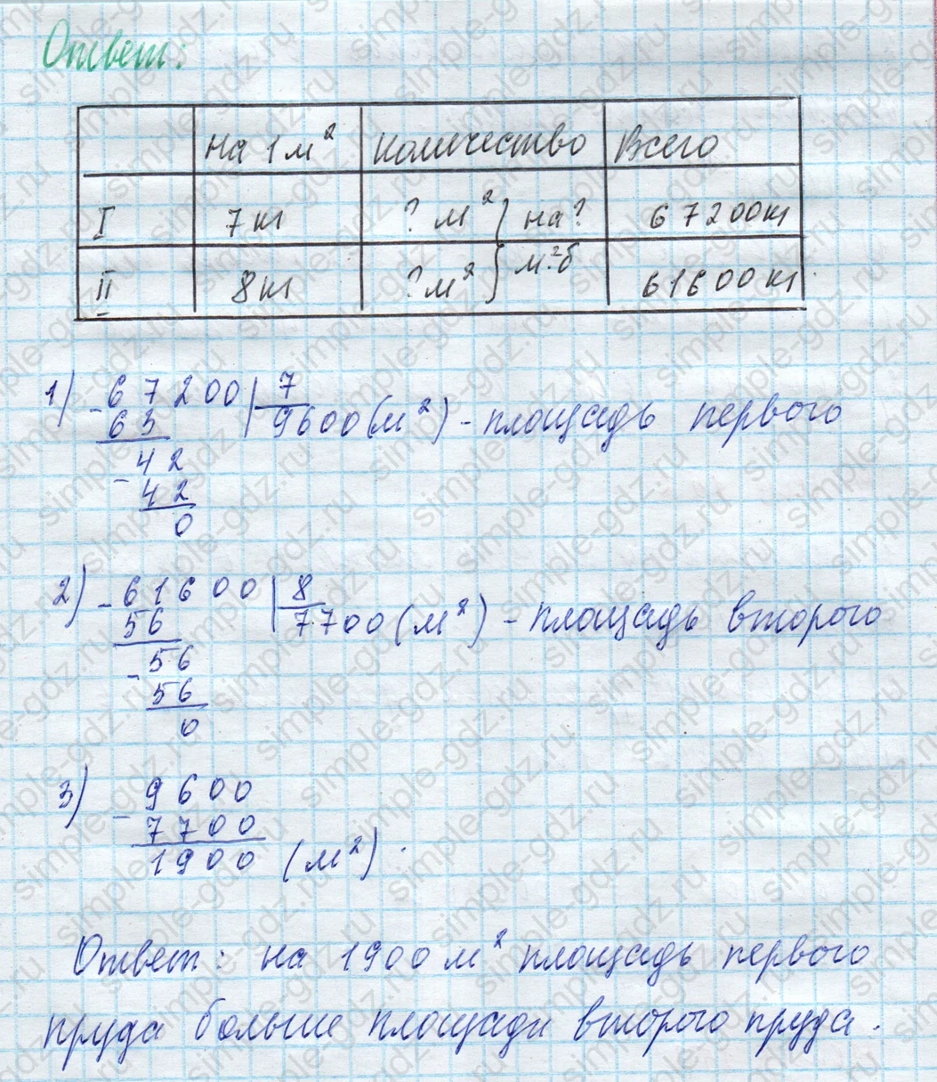 matematika class-4 Математика 4 класс учебник Моро, Бантова 1, 2 часть - 2 Часть страница 43 ответ Номер 150