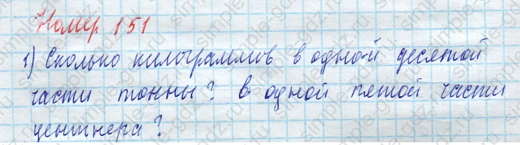 matematika class-4 Математика 4 класс учебник Моро, Бантова 1, 2 часть - 2 Часть страница 43 ответ Номер 151