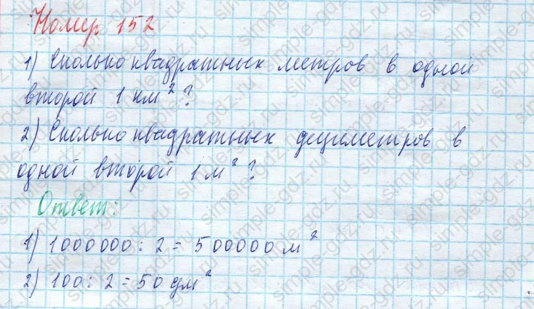 matematika class-4 Математика 4 класс учебник Моро, Бантова 1, 2 часть - 2 Часть страница 43 ответ Номер 152