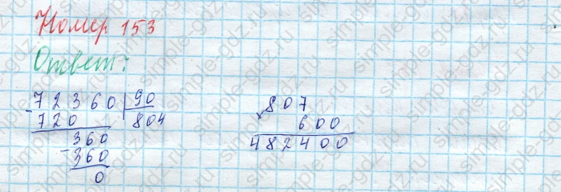 matematika class-4 Математика 4 класс учебник Моро, Бантова 1, 2 часть - 2 Часть страница 43 ответ Номер 153
