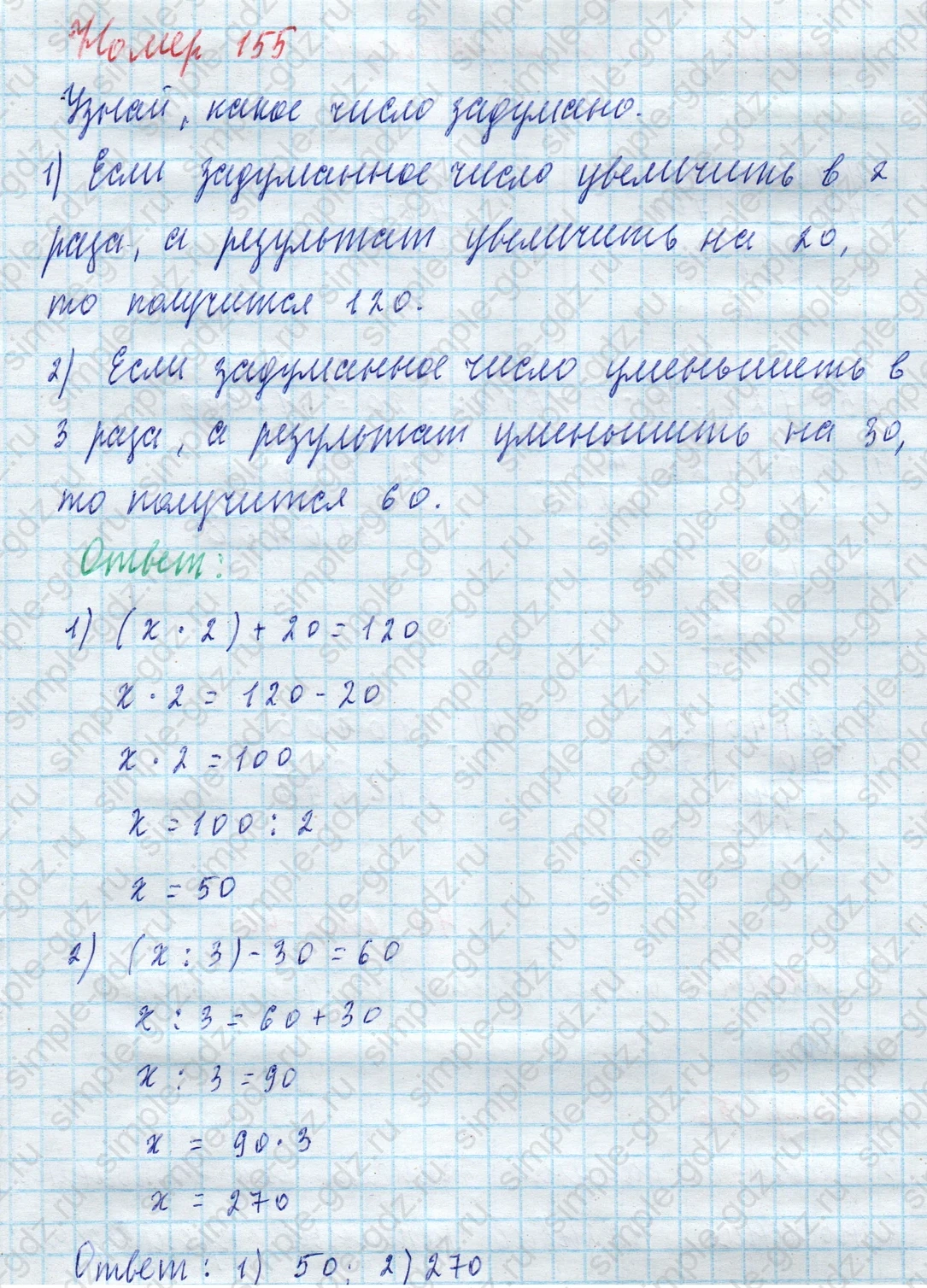 matematika class-4 Математика 4 класс учебник Моро, Бантова 1, 2 часть - 2 Часть страница 43 ответ Номер 155