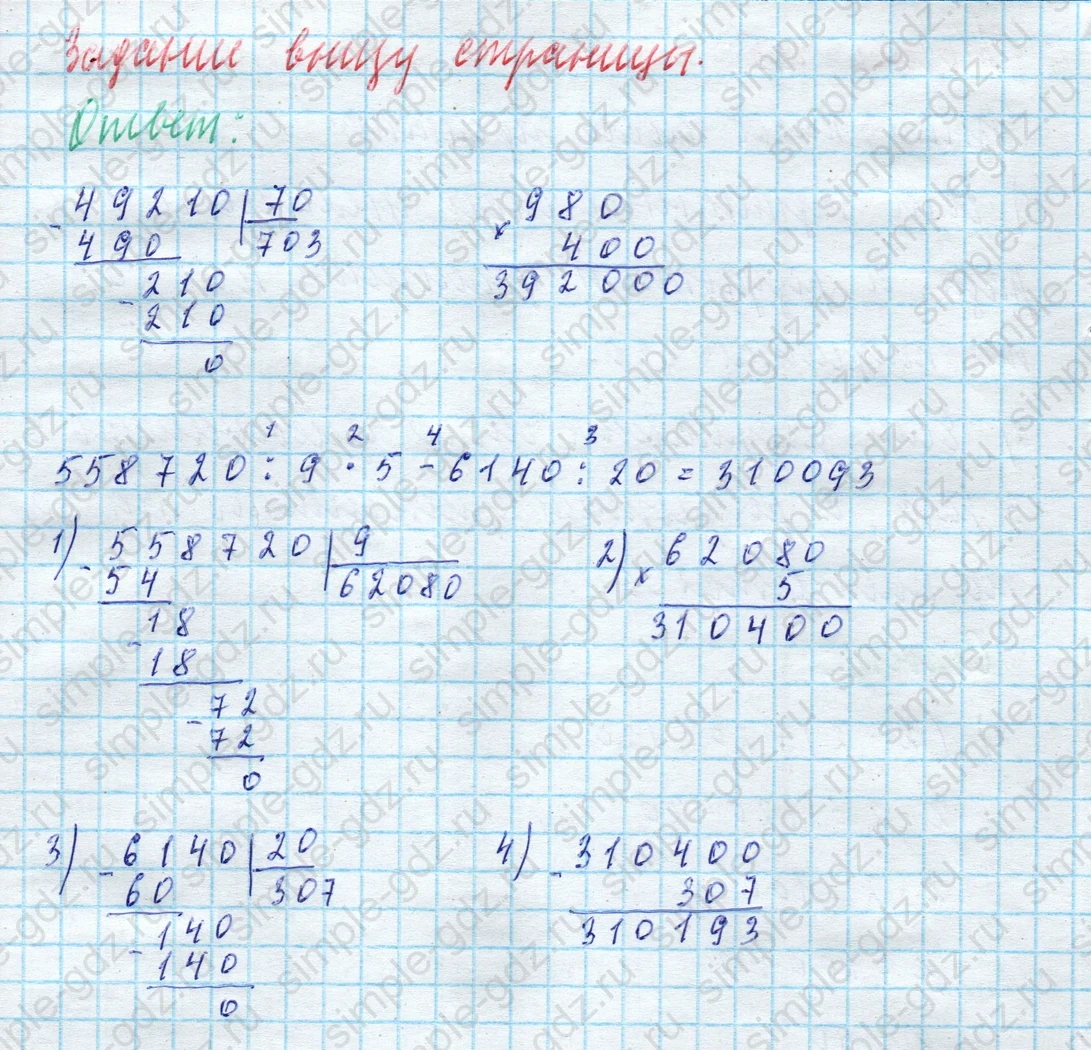 matematika class-4 Математика 4 класс учебник Моро, Бантова 1, 2 часть - 2 Часть страница 43 ответ Задание внизу страницы