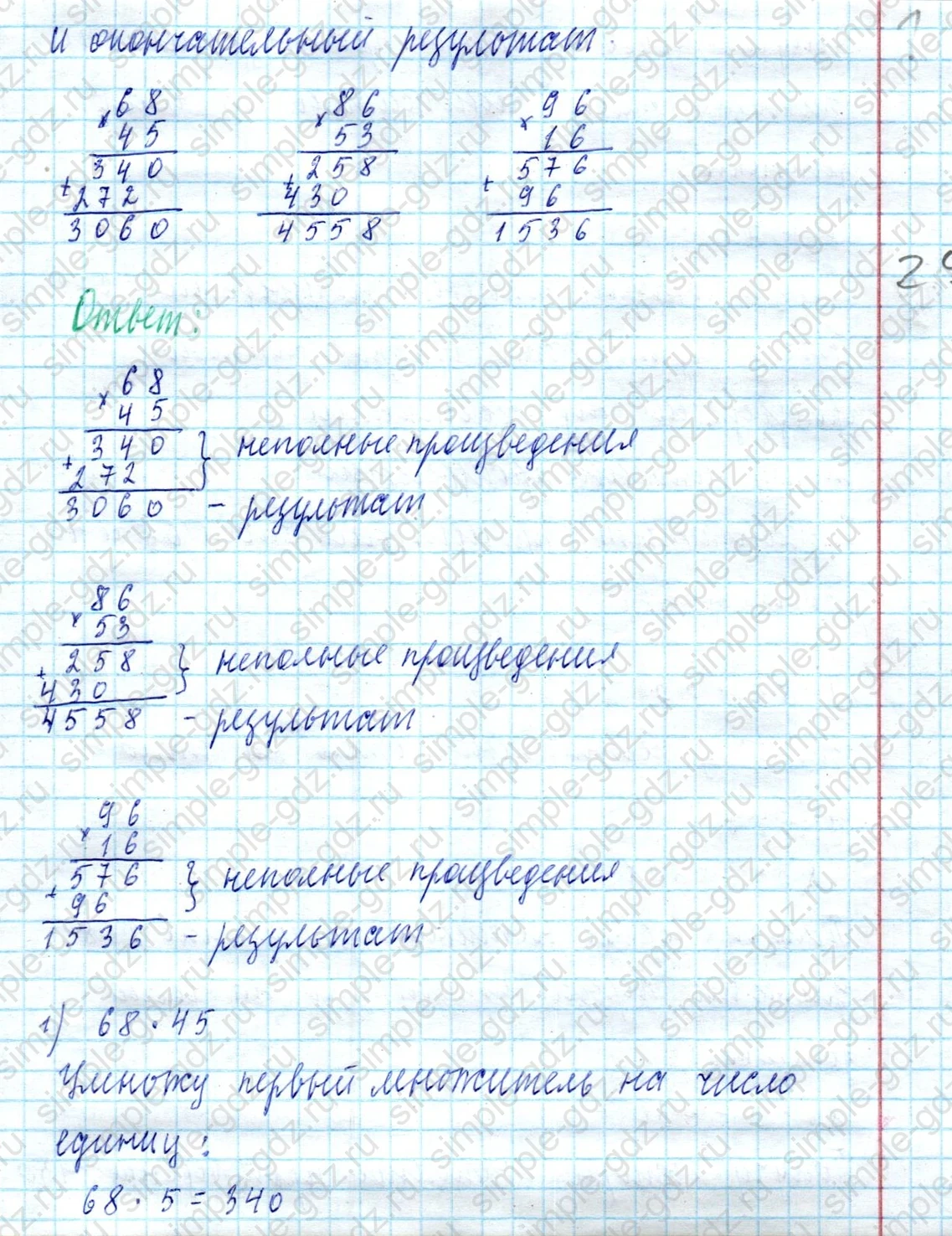 matematika class-4 Математика 4 класс учебник Моро, Бантова 1, 2 часть - 2 Часть страница 44 ответ Номер 156