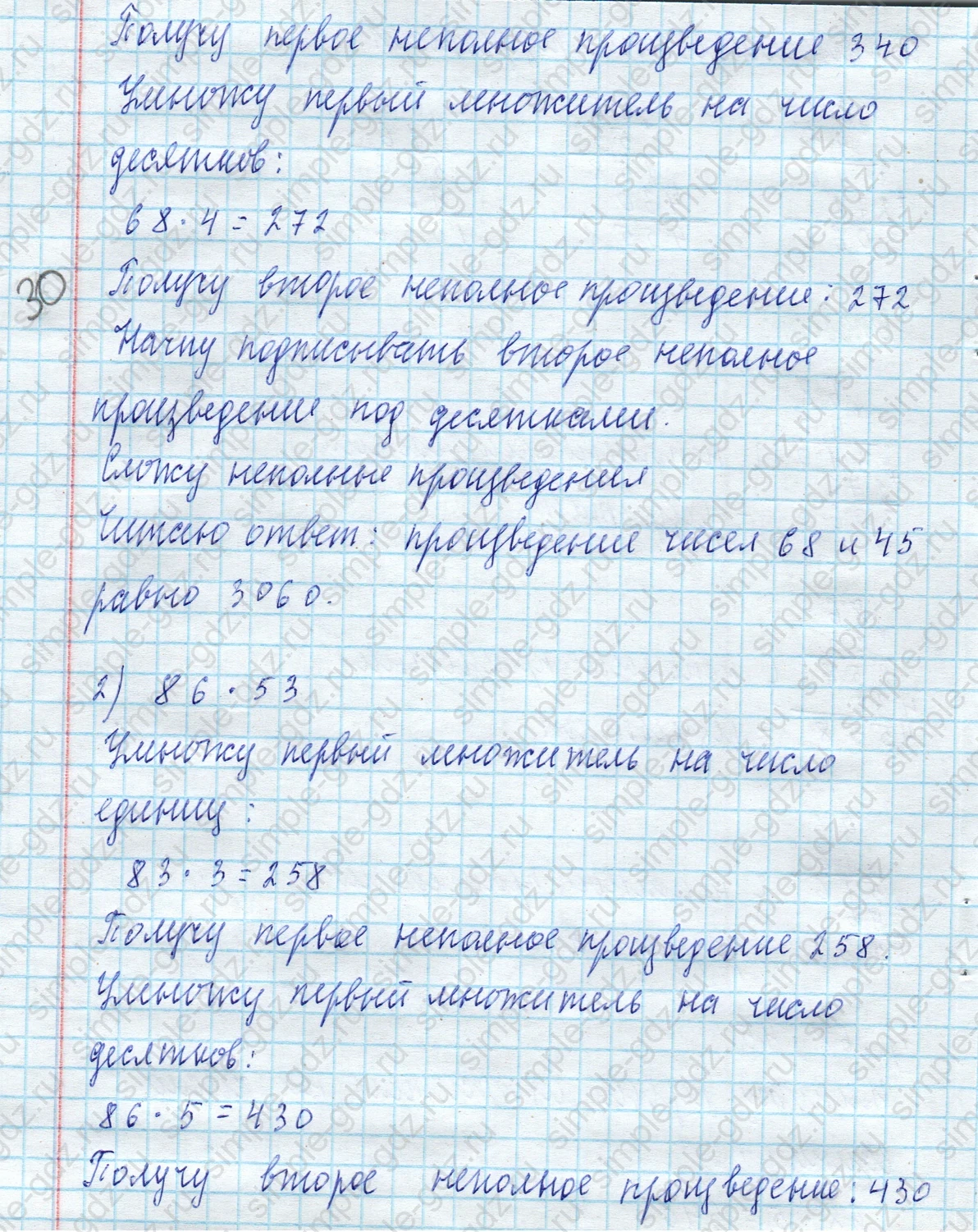 matematika class-4 Математика 4 класс учебник Моро, Бантова 1, 2 часть - 2 Часть страница 44 ответ Номер 156