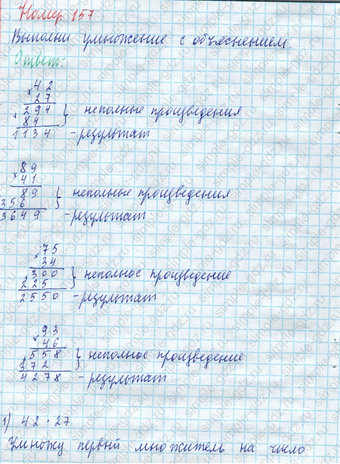 matematika class-4 Математика 4 класс учебник Моро, Бантова 1, 2 часть - 2 Часть страница 44 ответ Номер 157
