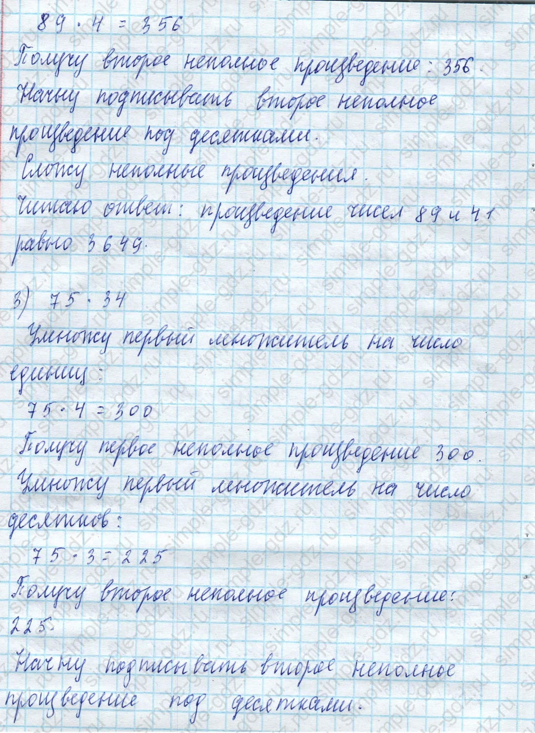 matematika class-4 Математика 4 класс учебник Моро, Бантова 1, 2 часть - 2 Часть страница 44 ответ Номер 157
