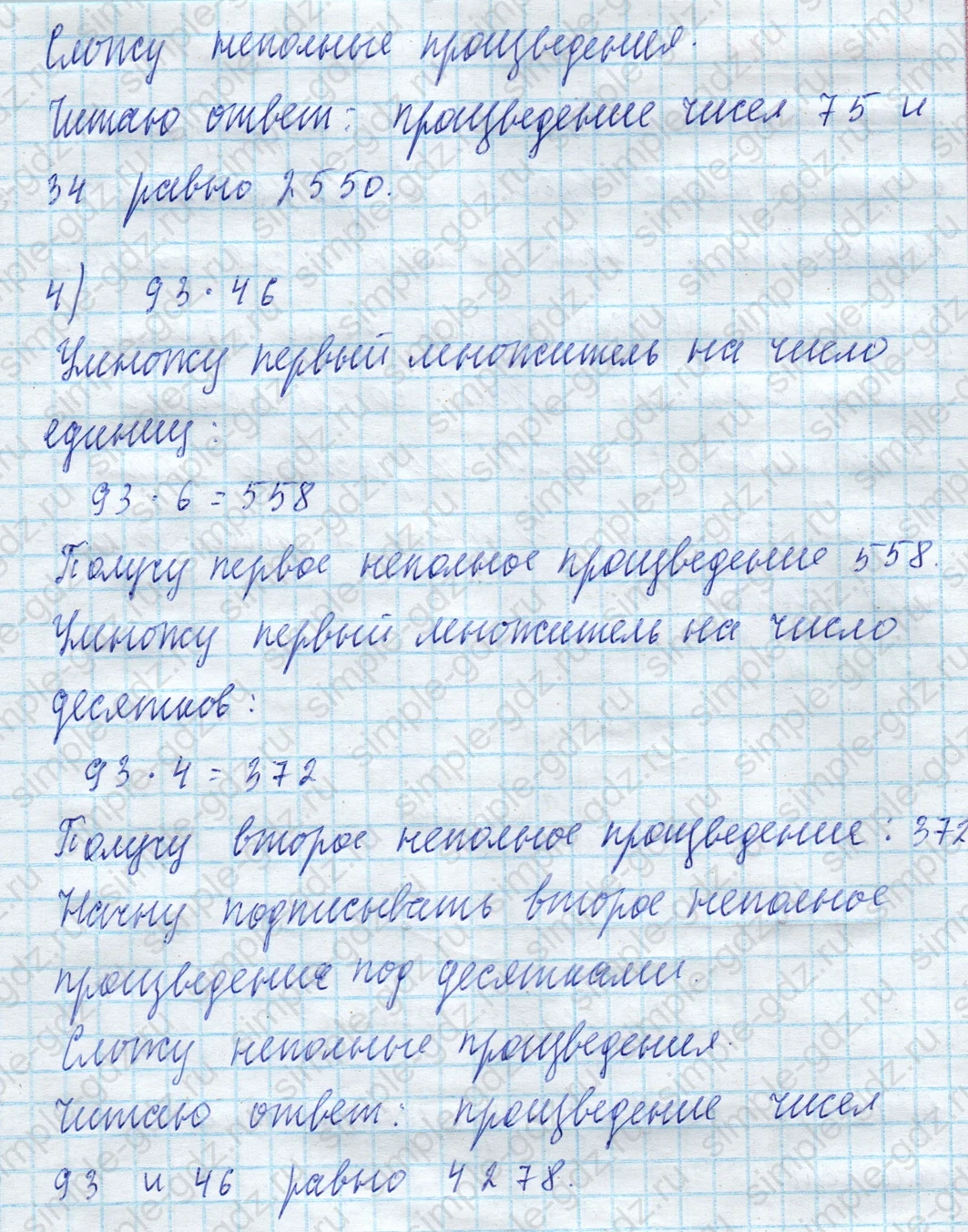matematika class-4 Математика 4 класс учебник Моро, Бантова 1, 2 часть - 2 Часть страница 44 ответ Номер 157