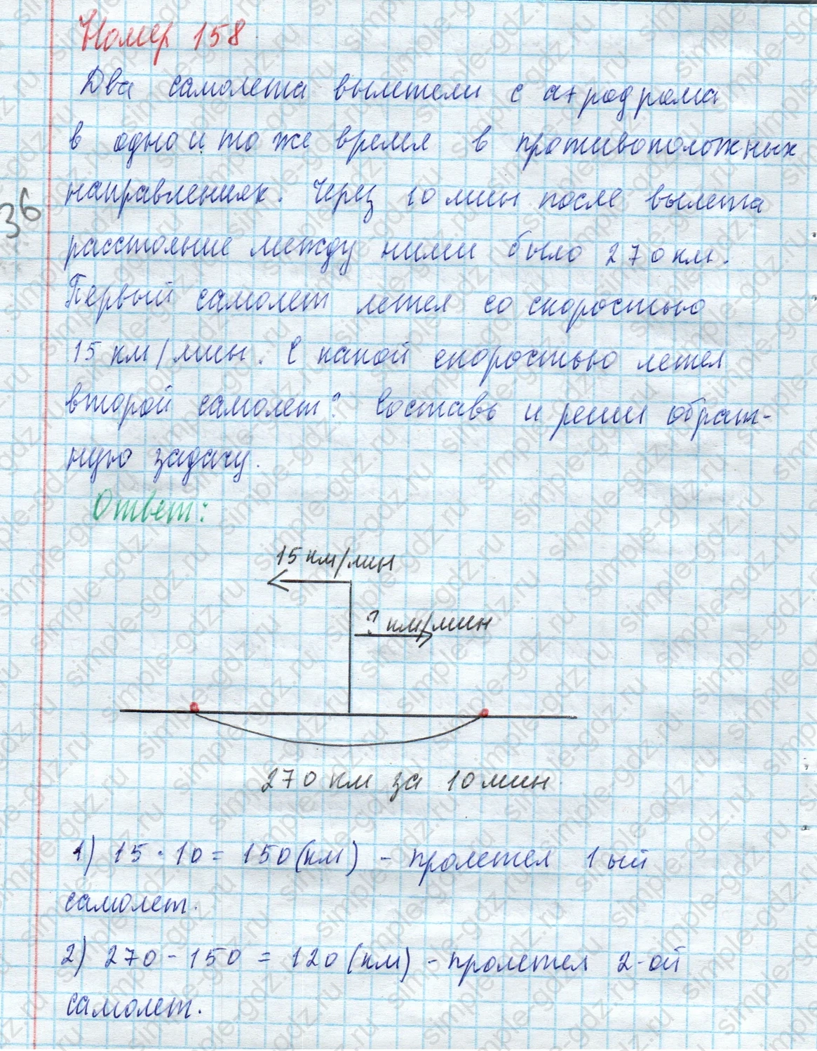 matematika class-4 Математика 4 класс учебник Моро, Бантова 1, 2 часть - 2 Часть страница 44 ответ Номер 158