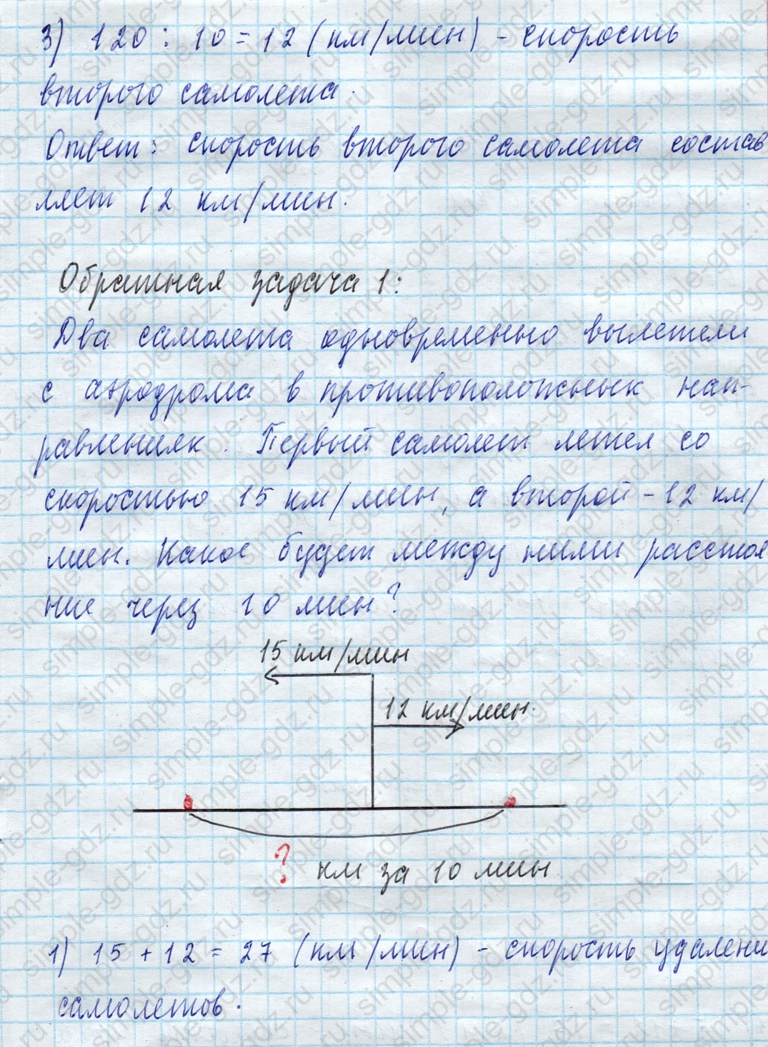 matematika class-4 Математика 4 класс учебник Моро, Бантова 1, 2 часть - 2 Часть страница 44 ответ Обратная задача 1
