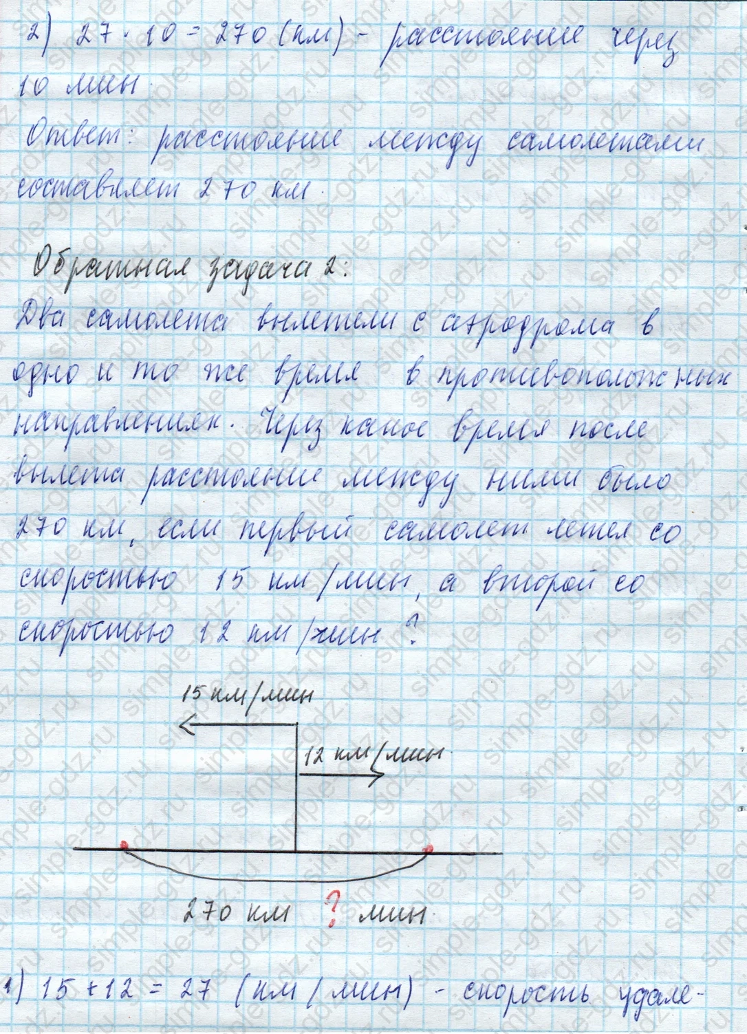 matematika class-4 Математика 4 класс учебник Моро, Бантова 1, 2 часть - 2 Часть страница 44 ответ Обратная задача 2