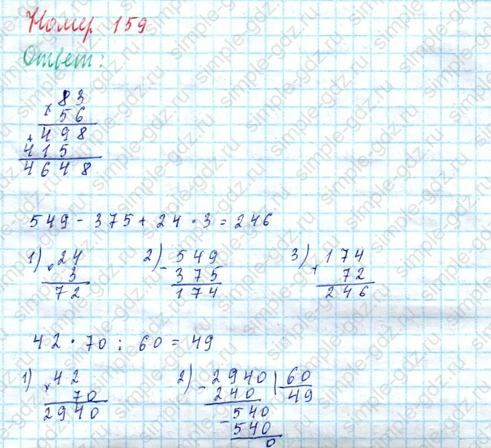 matematika class-4 Математика 4 класс учебник Моро, Бантова 1, 2 часть - 2 Часть страница 44 ответ Номер 159