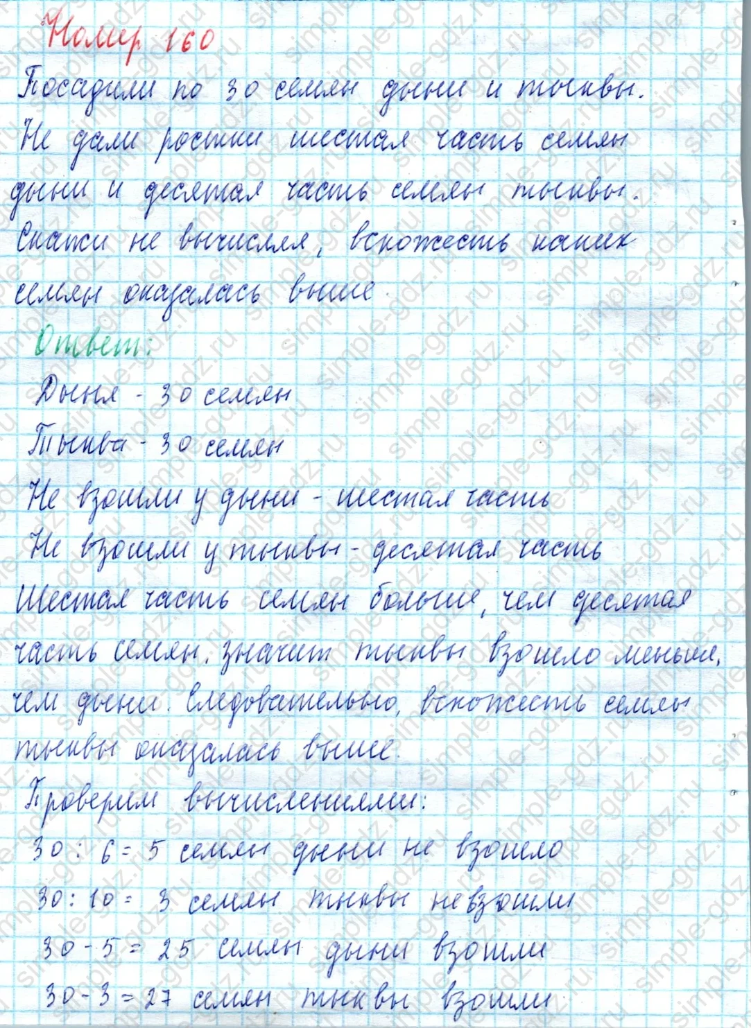 matematika class-4 Математика 4 класс учебник Моро, Бантова 1, 2 часть - 2 Часть страница 44 ответ Номер 160