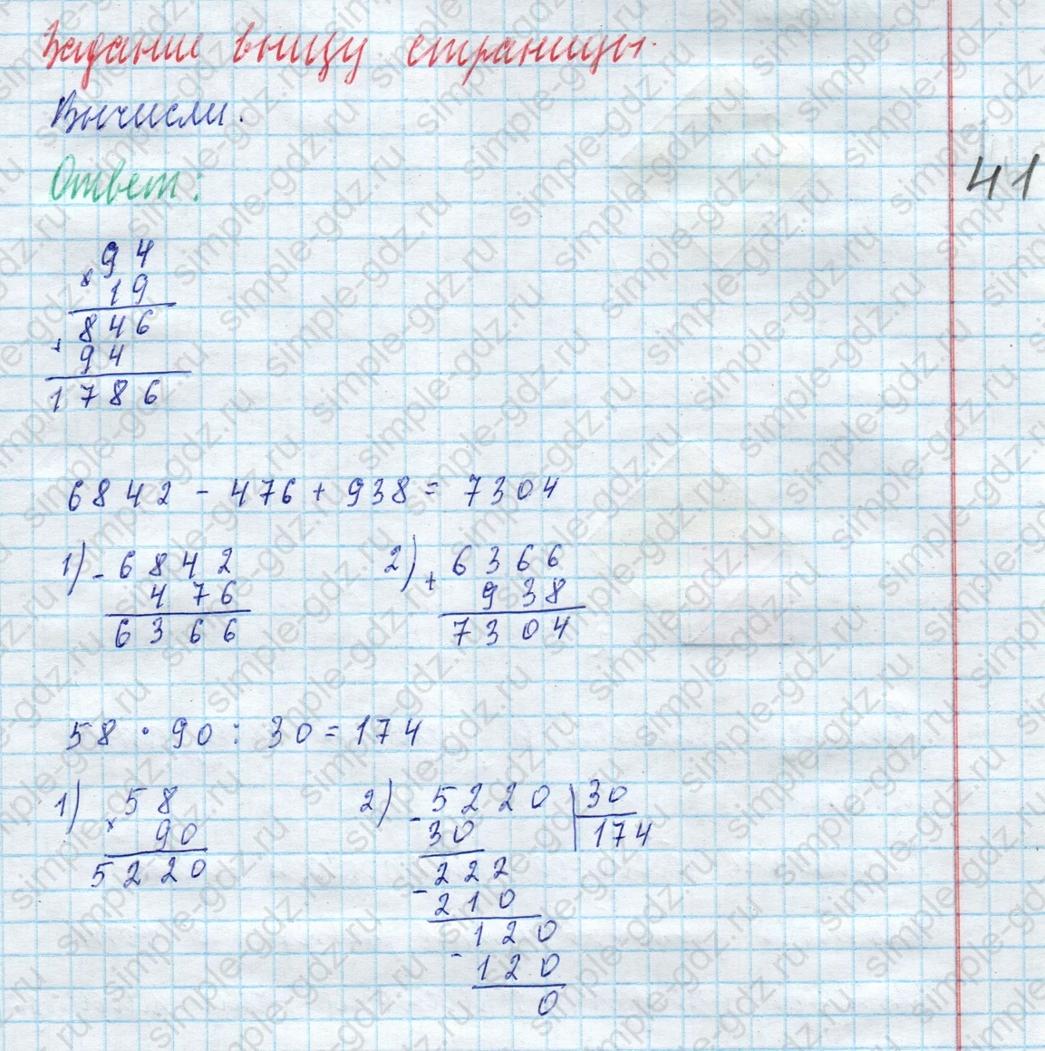 matematika class-4 Математика 4 класс учебник Моро, Бантова 1, 2 часть - 2 Часть страница 44 ответ Задание внизу страницы
