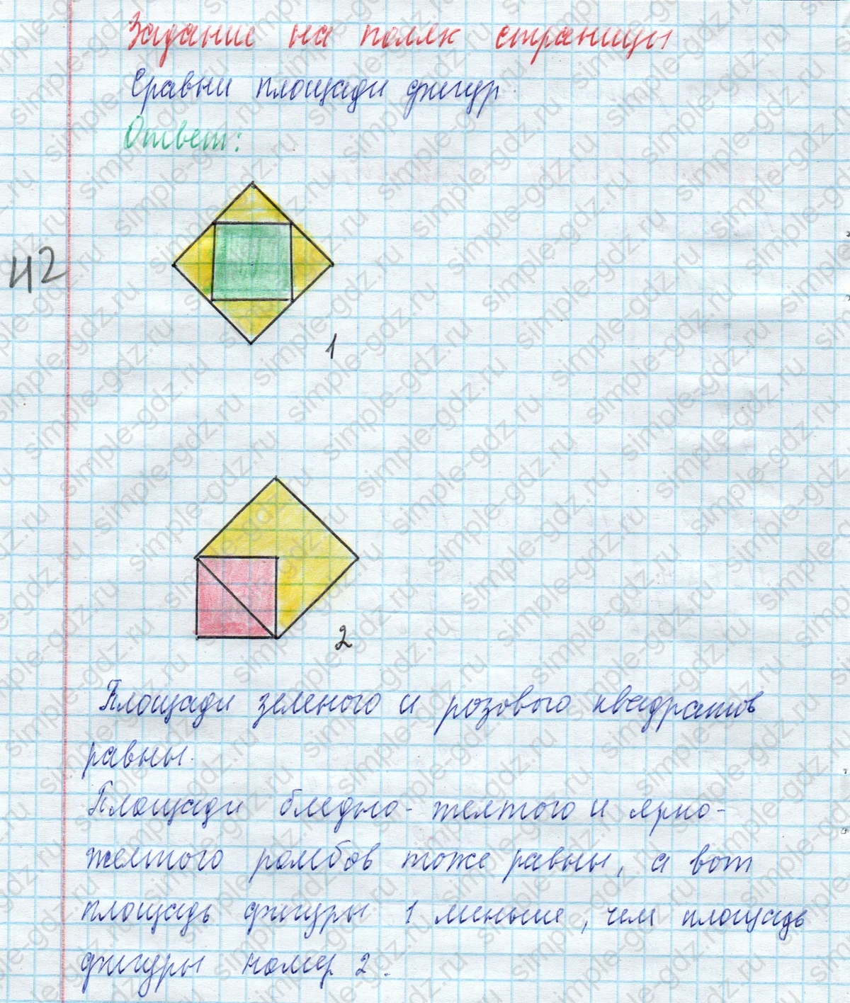 matematika class-4 Математика 4 класс учебник Моро, Бантова 1, 2 часть - 2 Часть страница 44 ответ Задание на полях страницы. Сравни площади фигур
