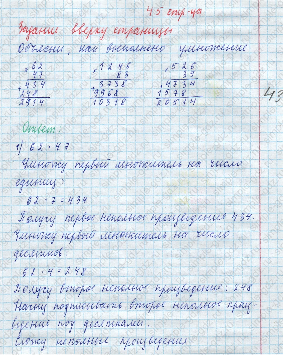 matematika class-4 Математика 4 класс учебник Моро, Бантова 1, 2 часть - 2 Часть страница 45 ответ Задание вверху страницы
