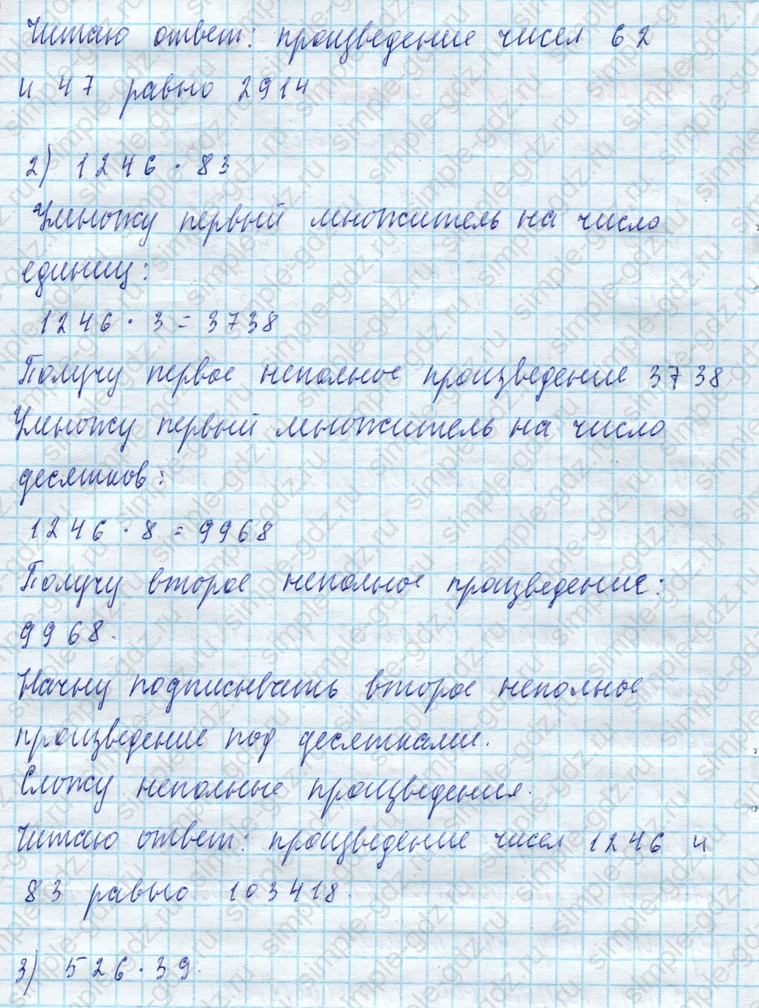matematika class-4 Математика 4 класс учебник Моро, Бантова 1, 2 часть - 2 Часть страница 45 ответ Задание вверху страницы