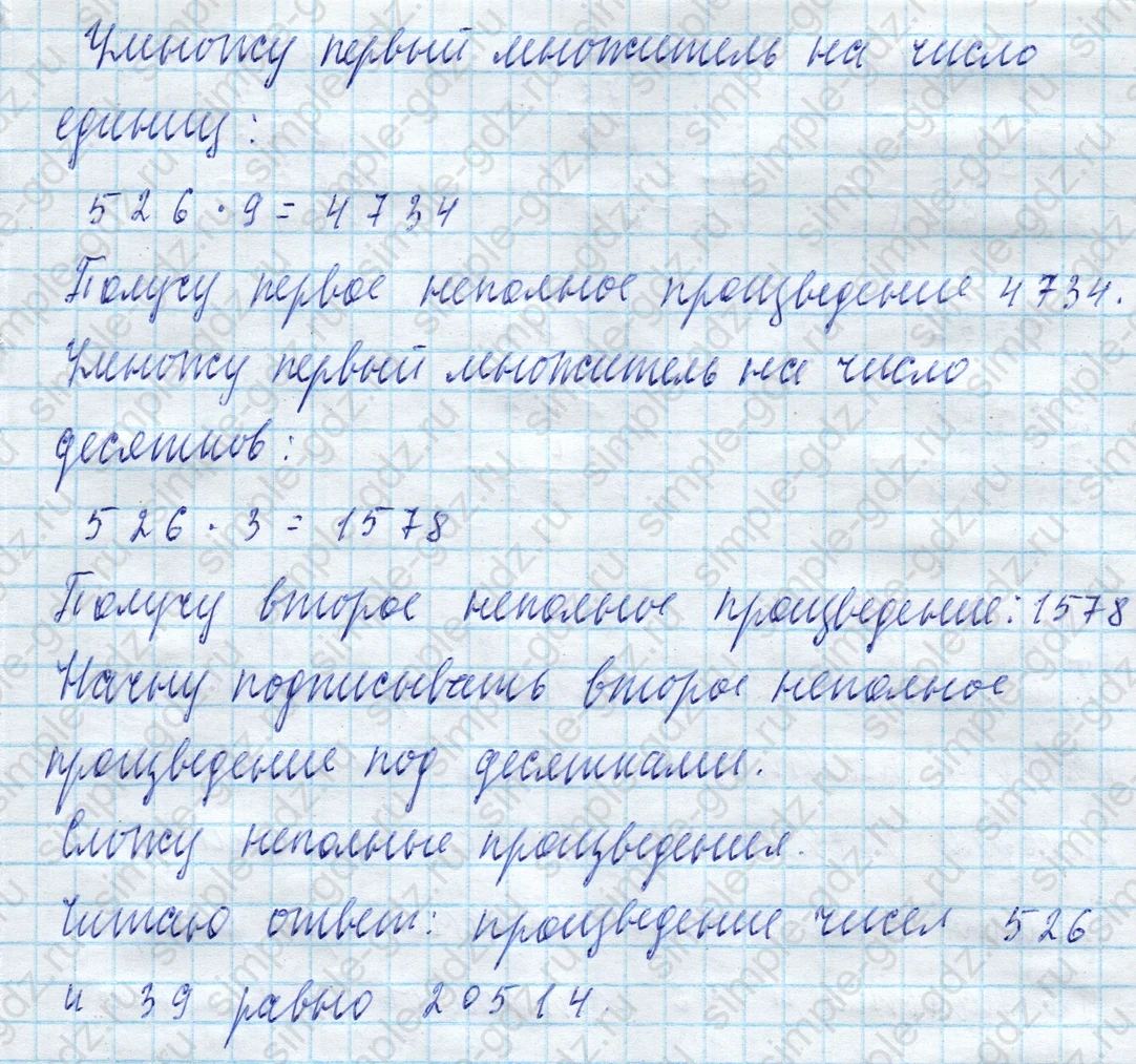 matematika class-4 Математика 4 класс учебник Моро, Бантова 1, 2 часть - 2 Часть страница 45 ответ Задание вверху страницы