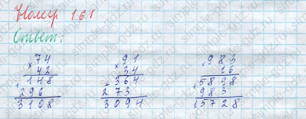 matematika class-4 Математика 4 класс учебник Моро, Бантова 1, 2 часть - 2 Часть страница 45 ответ Номер 161