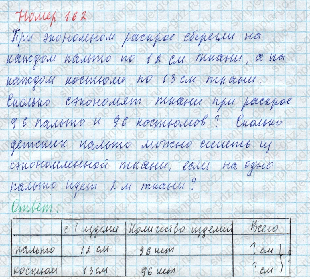 matematika class-4 Математика 4 класс учебник Моро, Бантова 1, 2 часть - 2 Часть страница 45 ответ Номер 162