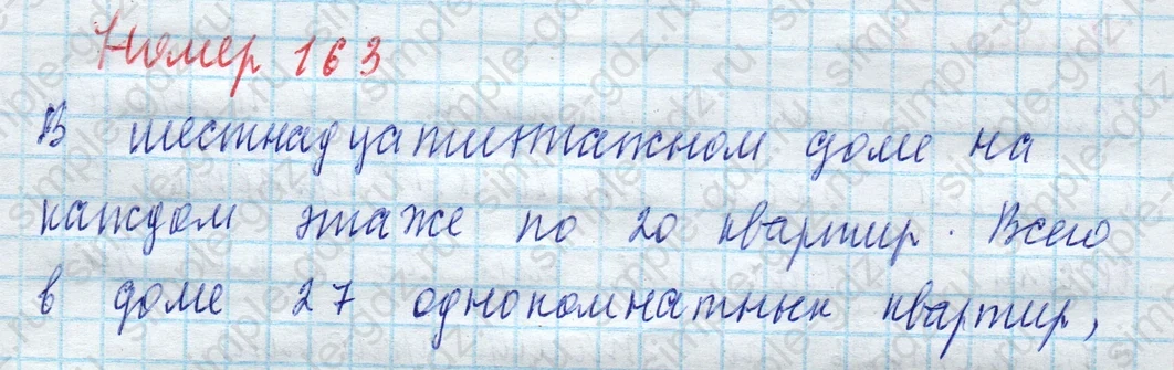 matematika class-4 Математика 4 класс учебник Моро, Бантова 1, 2 часть - 2 Часть страница 45 ответ Номер 163