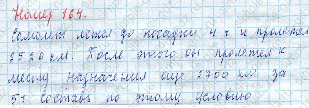 matematika class-4 Математика 4 класс учебник Моро, Бантова 1, 2 часть - 2 Часть страница 45 ответ Номер 164