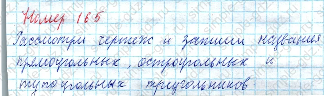 matematika class-4 Математика 4 класс учебник Моро, Бантова 1, 2 часть - 2 Часть страница 45 ответ Номер 165