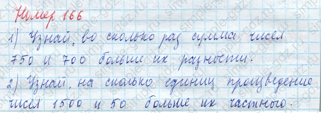 matematika class-4 Математика 4 класс учебник Моро, Бантова 1, 2 часть - 2 Часть страница 45 ответ Номер 166