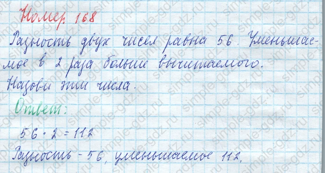 matematika class-4 Математика 4 класс учебник Моро, Бантова 1, 2 часть - 2 Часть страница 45 ответ Номер 168