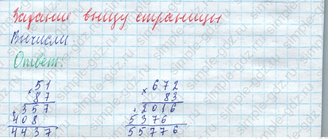 matematika class-4 Математика 4 класс учебник Моро, Бантова 1, 2 часть - 2 Часть страница 45 ответ Задание внизу страницы