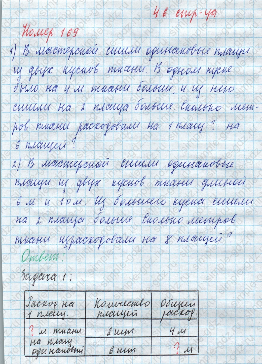 matematika class-4 Математика 4 класс учебник Моро, Бантова 1, 2 часть - 2 Часть страница 46 ответ Номер 169