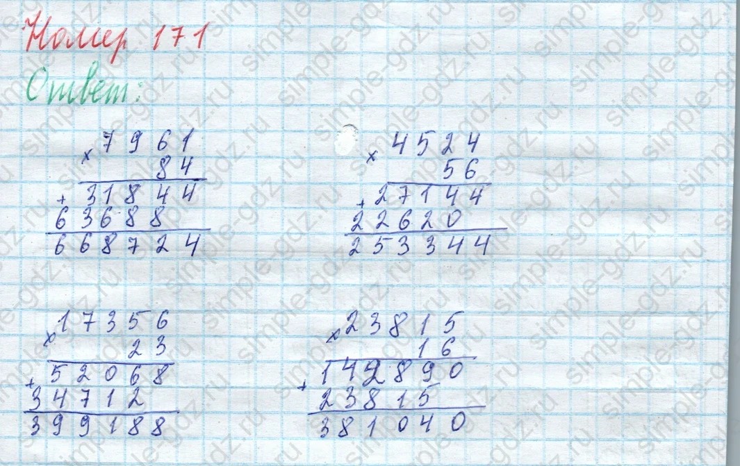 matematika class-4 Математика 4 класс учебник Моро, Бантова 1, 2 часть - 2 Часть страница 46 ответ Номер 171