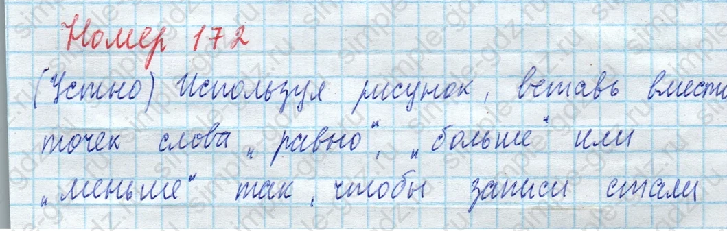 matematika class-4 Математика 4 класс учебник Моро, Бантова 1, 2 часть - 2 Часть страница 46 ответ Номер 172