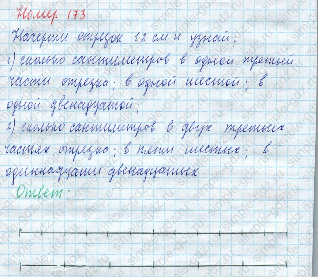 matematika class-4 Математика 4 класс учебник Моро, Бантова 1, 2 часть - 2 Часть страница 46 ответ Номер 173