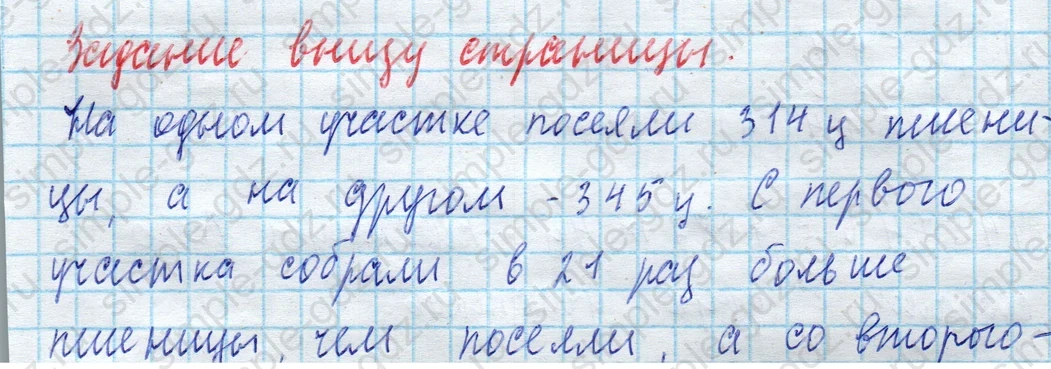 matematika class-4 Математика 4 класс учебник Моро, Бантова 1, 2 часть - 2 Часть страница 46 ответ Задание внизу страницы