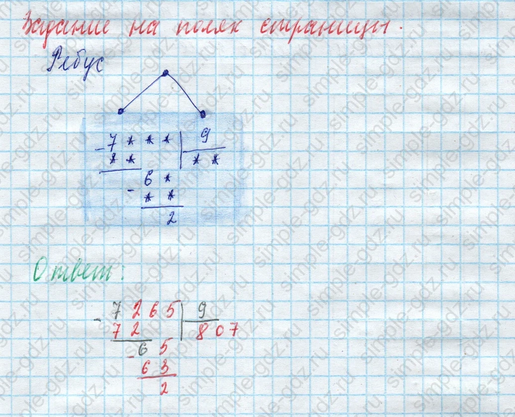 matematika class-4 Математика 4 класс учебник Моро, Бантова 1, 2 часть - 2 Часть страница 46 ответ Задание на полях страницы. Ребус