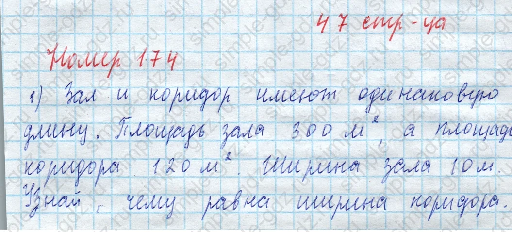 matematika class-4 Математика 4 класс учебник Моро, Бантова 1, 2 часть - 2 Часть страница 47 ответ Номер 174