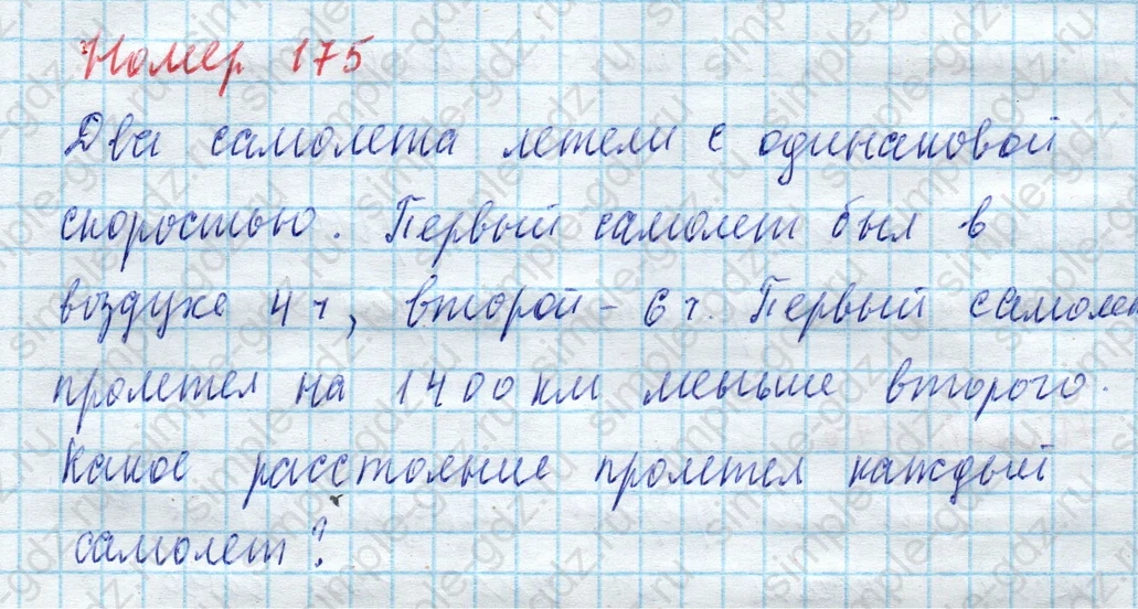 matematika class-4 Математика 4 класс учебник Моро, Бантова 1, 2 часть - 2 Часть страница 47 ответ Номер 175