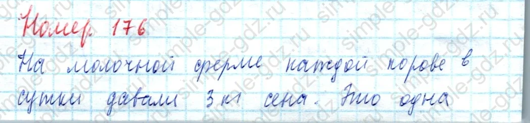 matematika class-4 Математика 4 класс учебник Моро, Бантова 1, 2 часть - 2 Часть страница 47 ответ Номер 176