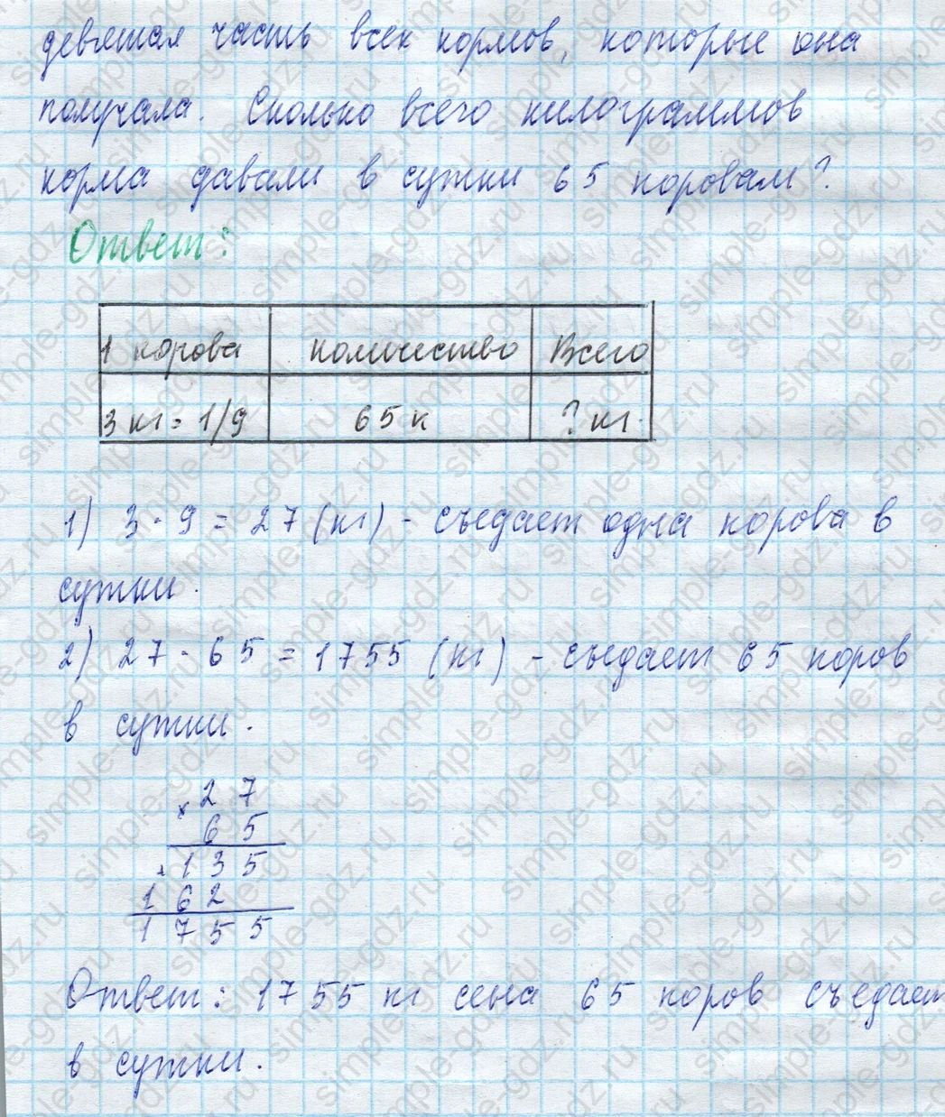 matematika class-4 Математика 4 класс учебник Моро, Бантова 1, 2 часть - 2 Часть страница 47 ответ Номер 176