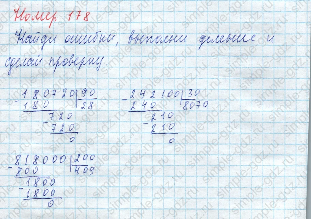 matematika class-4 Математика 4 класс учебник Моро, Бантова 1, 2 часть - 2 Часть страница 47 ответ Номер 178