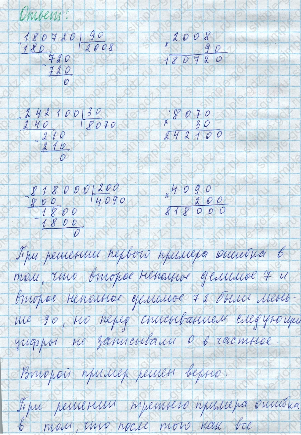 matematika class-4 Математика 4 класс учебник Моро, Бантова 1, 2 часть - 2 Часть страница 47 ответ Номер 178