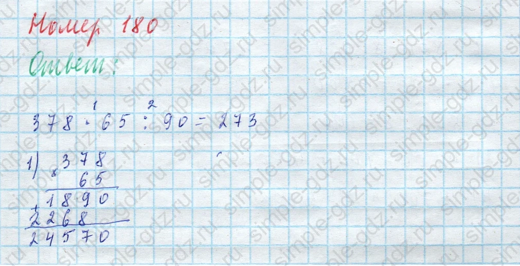 matematika class-4 Математика 4 класс учебник Моро, Бантова 1, 2 часть - 2 Часть страница 47 ответ Номер 180