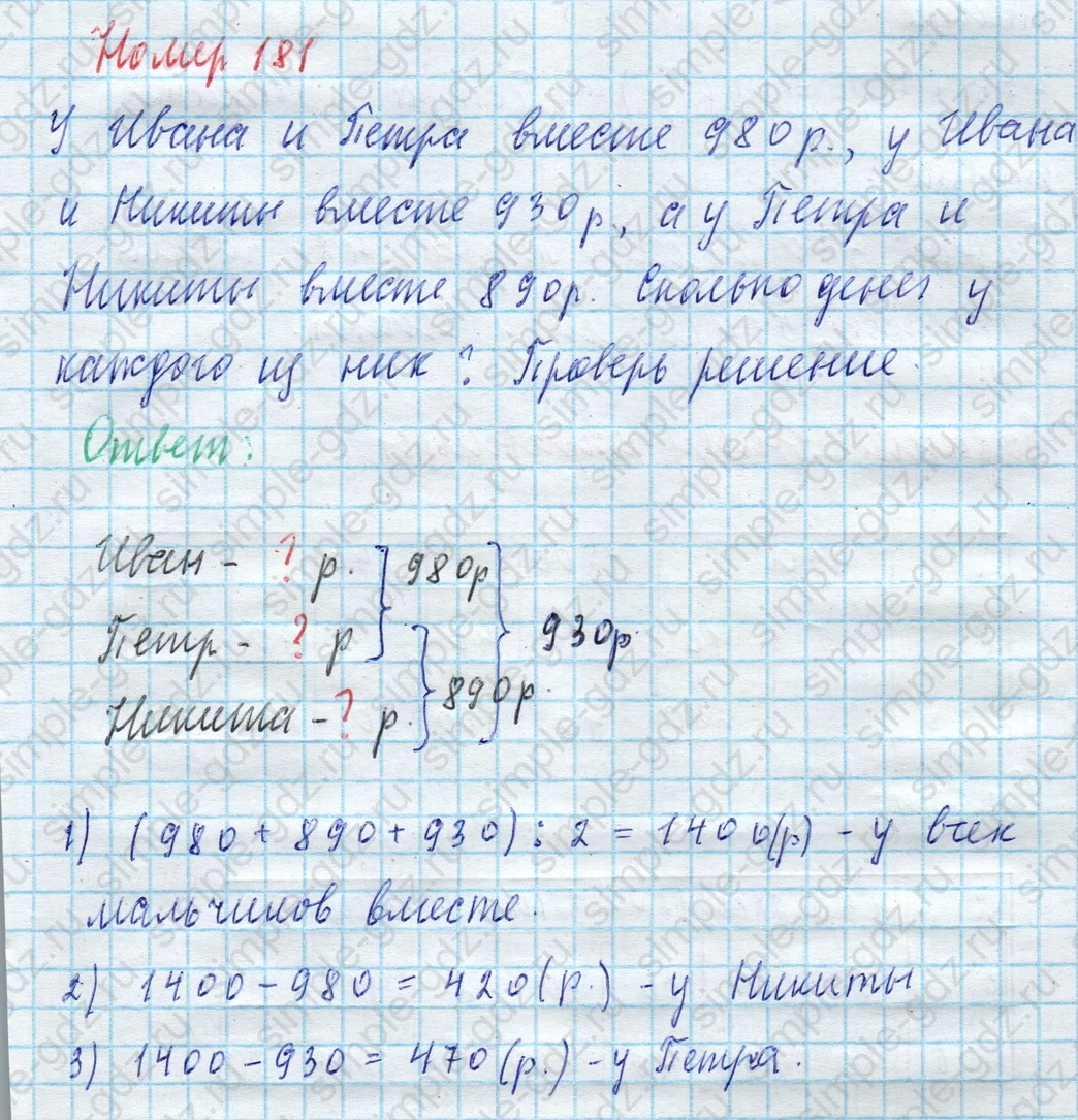 matematika class-4 Математика 4 класс учебник Моро, Бантова 1, 2 часть - 2 Часть страница 47 ответ Номер 181